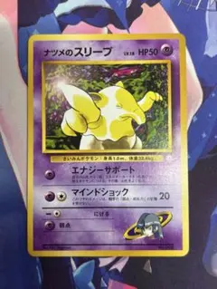 ポケモンカード ナツメのスリープ エナジーサポート 旧裏のサムネイル