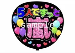 嵐　うちわ　ファンサ　ARASHI