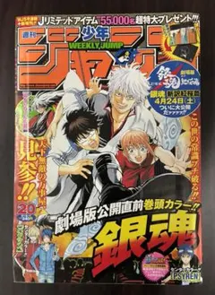 週刊少年ジャンプ 2008年 11号 銀魂表紙 連載4周年 巻頭カラー - メルカリ