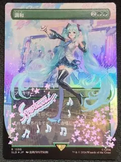 MTG 調和 Harmonize foil 直筆拡張 サイン 出利 初音ミク - メルカリ