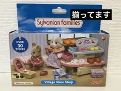 2026年最新】シルバニア 靴屋の人気アイテム - メルカリ