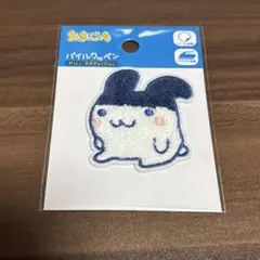 みみっち　たまごっち　パイルワッペン　シール　ダイソー　アイロン
