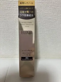 新品　匿名配送　お値下げ⭐️エリクシール　レチノパワー　リンクルクリームS