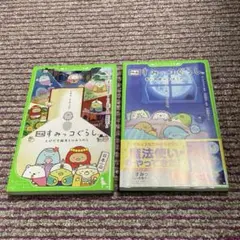 映画 すみっコぐらし 2冊「とびだす絵本とひみつのコ」「青い月夜のまほうのコ」