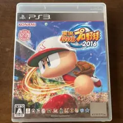 実況パワフルプロ野球2016
