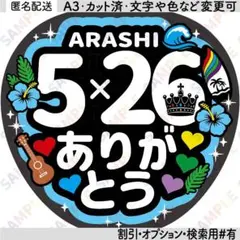 A3④嵐6【フラットうちわ文字】ARASHI 5×26 ありがとう・櫻井翔・赤色