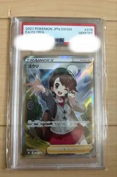 【PSA10】ユウリ SR VMAXクライマックス s8b 276/184のサムネイル