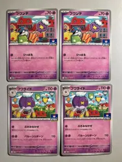 【大特価!】ポケモンカード ジムプロモ フワンテ、フワライド2枚ずつ