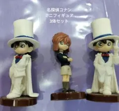 名探偵コナン ミニフィギュア 3体セット