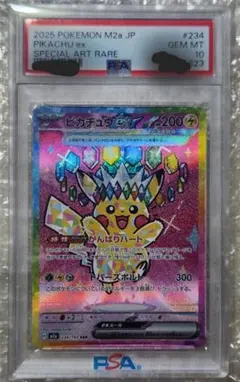 2026年最新】ピカチュウ psa10 sarの人気アイテム - メルカリ