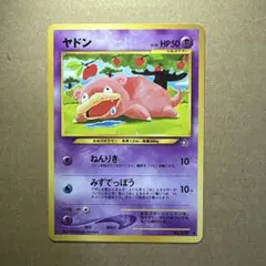現物 ヤドン ポケモンカード　旧裏面　未使用　美品 ねんりき 現物 ヤドン ポケモンカード 旧裏面 未使用 美品 ねんりき - メルカリ