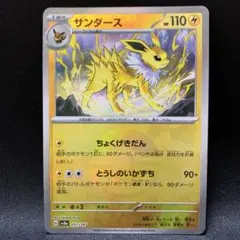 ポケモンカード サンダース sv8a モンスターボールミラー 051/187