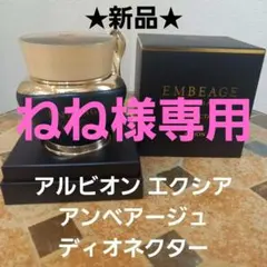 2025年最新】エクシアアンベアージュディオネクターの人気