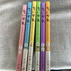 ちいかわ 6巻セット 1-6巻 ナガノ
