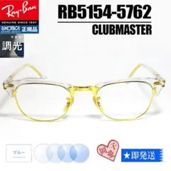 調光グレー☆51サイズ RB5154-5762☆未使用 レイバン サングラス