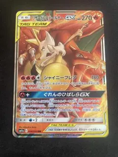 2025年最新】カード名：リザードン＆テールナーGX ポケモンカード