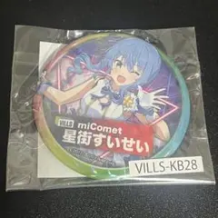 【未開封】VILLS 星街すいせい&さくらみこ(miComet)限定缶バッジ 未開封】VILLS 星街すいせい&さくらみこ(miComet)限定缶バッジ - メルカリ