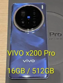 vivo x200 Pro 16GB / 512GB 大容量