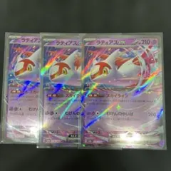 ラティアスex 3枚セットのサムネイル