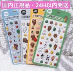 【国内正規品】ラインフレンズ　LINE FRIENDSぷくぷく シール ４枚
