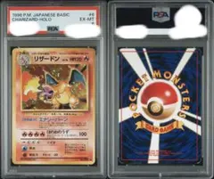 【即購入OK】かえんリザードン　旧裏　PSA6