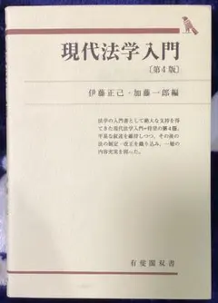 現代法学入門