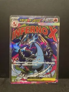 メガリザードンXex MA MEGA ハイクラスパック MEGAドリームex - メルカリ