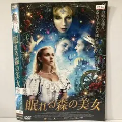 ★眠れる森の美女 [DVD]★送料無料★2344