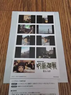 呪術廻戦 懐玉・玉折 映画 入場者特典 2週目 五 ステッカー