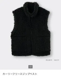GU カーリーフリースジップベスト
