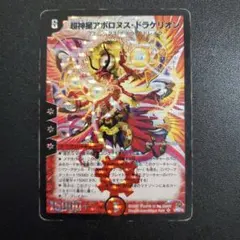 超神星アポロヌスドラゲリオン 初期 旧枠 - メルカリ