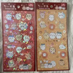 ちいかわキラキラシール　2種類セット