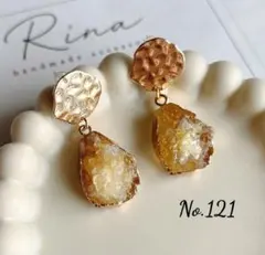 No.121 ♡ おまとめ割 あり♡