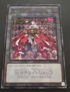 2026年最新】サテライトショップ トークンの人気アイテム - メルカリ