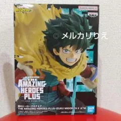 ヒロアカ THE AMAZING HEROES - PLUS - 緑谷出久 Ⅱ