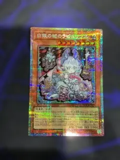 遊戯王OCG 白銀の城のラビュリンス プリズマティックシークレットレア