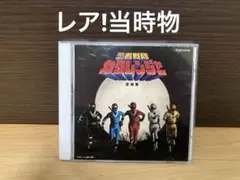 忍者戦隊カクレンジャー 音楽集