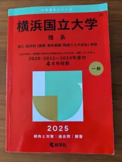 横浜国立大学 理系 理工・都市科〈建築・都市基盤・環境リスク共生〉学部. 20…