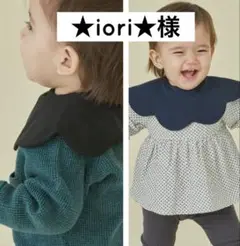 ★iori★様