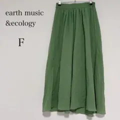 アースミュージックアンドエコロジー ロングフレアスカート 綿 裏地 ゴムウエスト