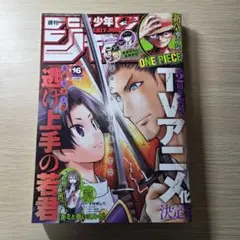 週刊少年ジャンプ 2021年 8号 新連載 逃げ上手の若君 未読品 週刊少年ジャンプ 2021年8号 逃げ上手の若君新連載 - メルカリ