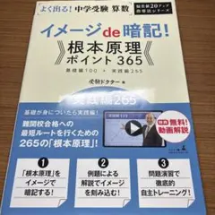 イメージde暗記! 根本原理 365 基礎編100 実践編265 カード付き Amazon.co.jp: よく出る! 中学受験 算数イメージde暗記! 根本原理