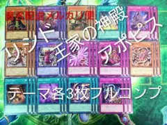 ☆フルコンプ☆リシド 王家の神殿 テーマ 各3枚コンプ 遊戯王 ②