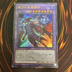 滅びの黒魔術師 ウルトラ アジア - メルカリ