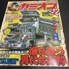 カミオン ★2008年 ★DVD付き未梱包★美品