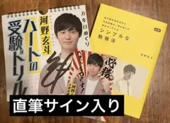 2026年最新】河野玄斗 カレンダーの人気アイテム - メルカリ