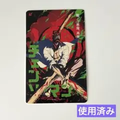 チェーンソーマン ムビチケ 使用済み