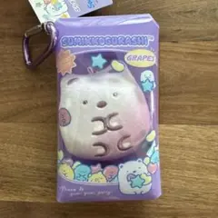 すみっコぐらし グレープ ぬいぐるみキーホルダー