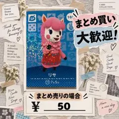 リサ　amiibo あつ森　アミーボカード