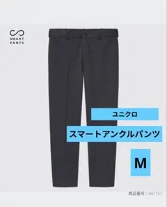 ユニクロ　スマートアンクルパンツ
